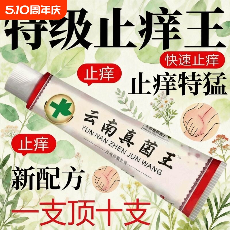 【云南真菌王】正品特效皮肤外用全身皮肤手脚干痒真菌止痒膏杀菌