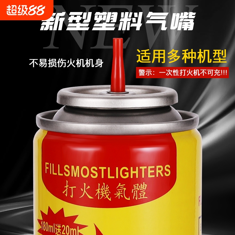 充气打火机气体200ML通用高纯度液体大容量装防风焊枪点火器专用