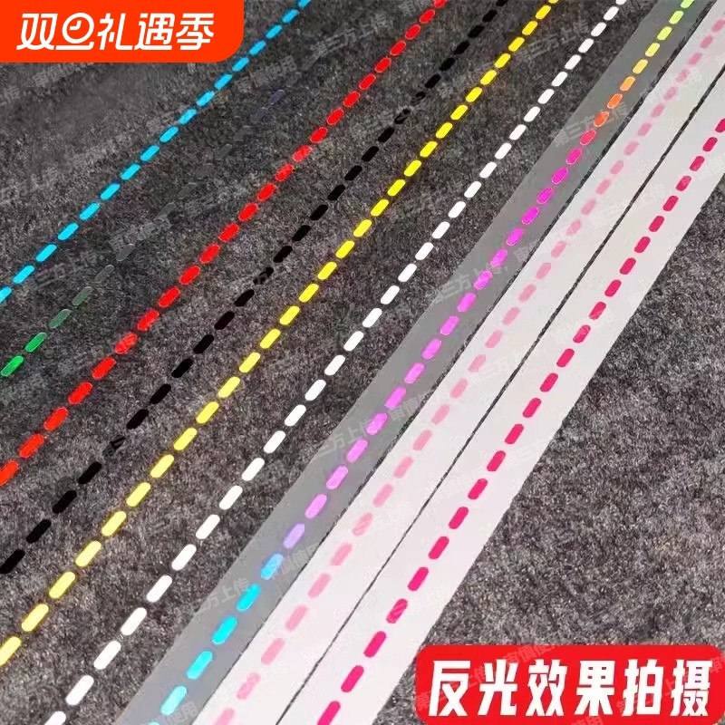 虚线车贴反光电动车电瓶车装饰贴纸电动车贴摩托车头盔小配件汽车