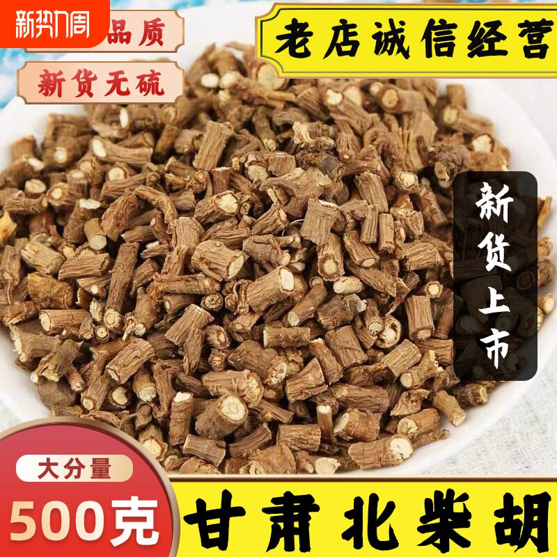 北柴胡中药材柴胡野生北柴胡藏柴胡颗粒柴胡根干柴胡桂枝干姜汤