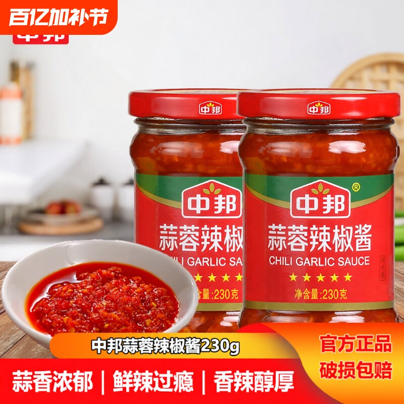 中邦蒜蓉辣椒酱拌饭火锅蘸料牛杂肠粉微辣辣酱230g瓶装组拌面香辣