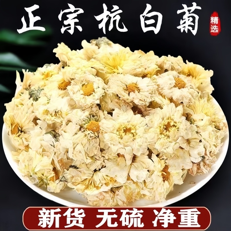 菊花茶正宗桐乡杭白菊杭菊花胎菊花贡菊花枸杞决明子罐装清火无硫