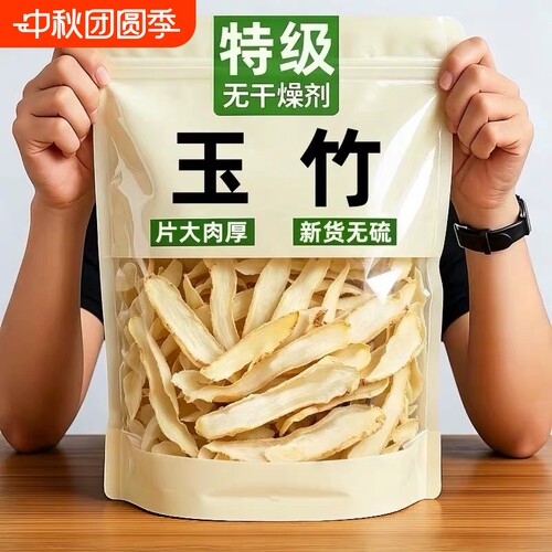 湖南湘玉竹片500g新鲜沙参麦冬干货玉竹干煲汤茶非中药材旗舰店