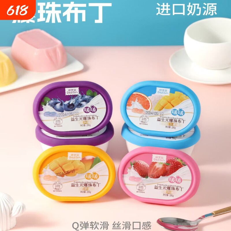 焙芝芯益生元爆珠布丁芒果蓝莓草莓味杨枝甘露儿童休闲零食果冻