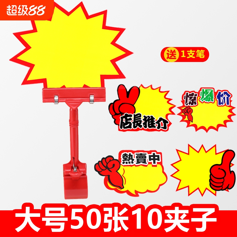 服装店创意价格牌大号爆炸贴新款网红POP广告纸价格展示牌拇指夹子空白手写标价签夹超市特价促销标签摆地摊