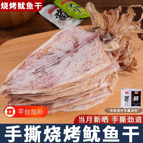 湛江特产鱿鱼干烧烤专用