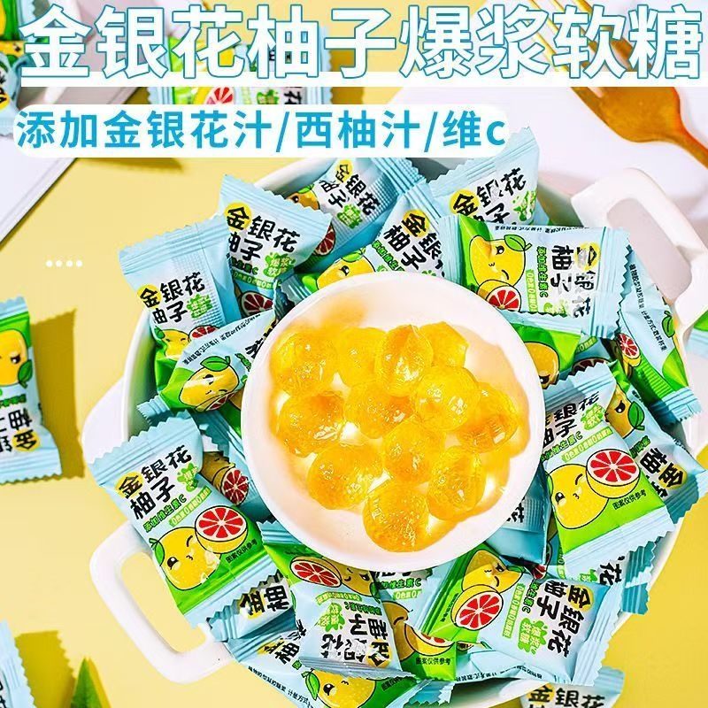 金银花柚子爆浆果汁软糖网红高颜值夹心糖果儿童解馋零食现货批发