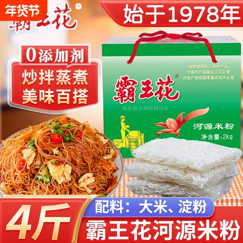 霸王花河源米粉2kg广东肠粉炒粉专用干米线蒸粉丝花甲粉方便速食,粮油调味/速食/干货/烘焙,方便米线/米粉,淘宝优惠券,粉丝福利购,淘宝优惠卷