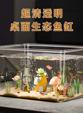 鱼缸客厅2026新款透明仿玻璃桌面亚克力乌龟金鱼可视造景生态鱼缸