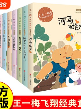 书本里的蚂蚁王一梅经典童话小学生课外阅读书籍胡萝卜先生的长胡子蓝狐狸的七棵树一二三年级课外书必读正版教育童年小说成长趣味