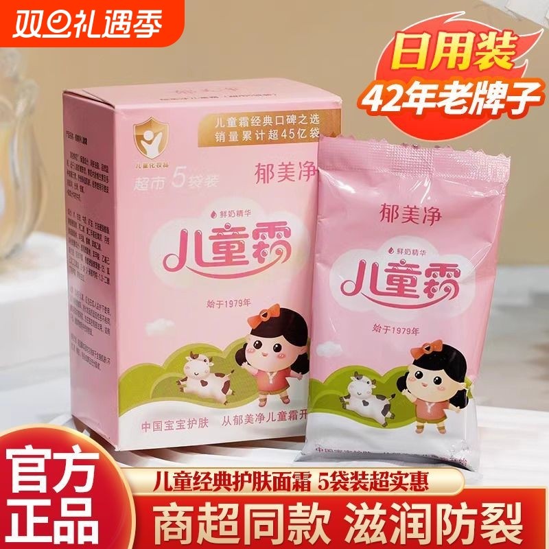 郁美净儿童霜身体乳霜补水保湿滋润光滑儿童宝宝秋冬润肤防干裂