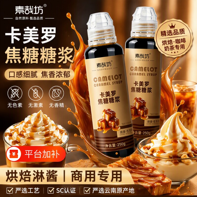 卡美罗焦糖糖浆烘焙淋酱商用奶茶玛奇朵蜂蜜调味拿铁咖啡伴侣专用