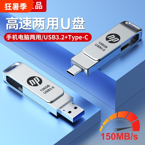 手机电脑两用高速32G优盘