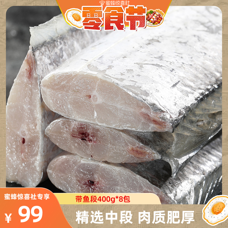 带鱼段新鲜冷冻带鱼段特大中段鲜活海鲜水产400gx8商用批发
