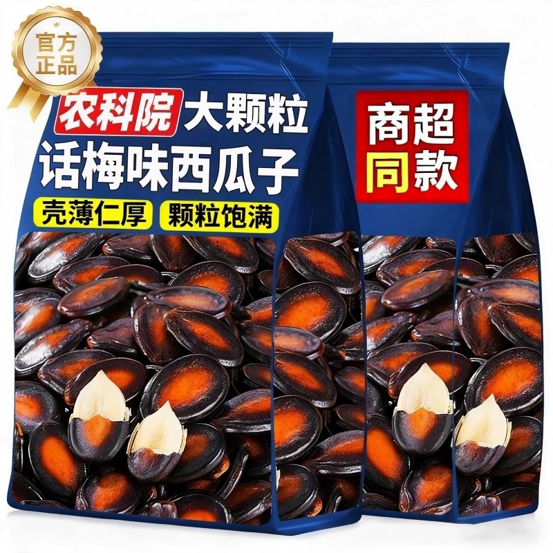 话梅味五香味西瓜子官方旗舰店2025新货大颗粒休闲零食坚果南瓜