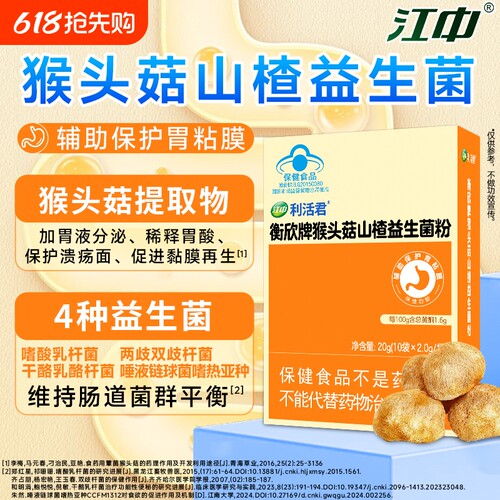 江中猴头菇胃粘膜益生菌粉