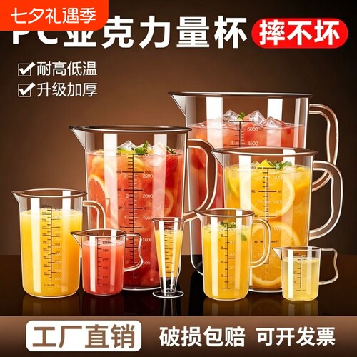 雅仕豪工厂pc亚克力精准刻度量杯