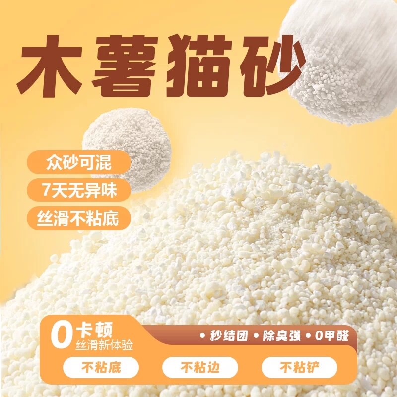 木薯猫砂植物砂除臭无尘结团包邮10斤批发纯木薯砂豆腐小颗粒猫砂