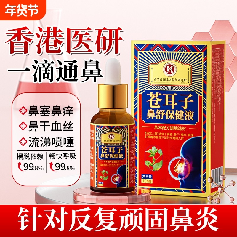 苍耳子油液鼻甲肥大鼻窦炎膏过敏性鼻炎喷雾打喷嚏流鼻涕鼻塞通鼻,保健用品,皮肤消毒护理（消）,淘宝优惠券,粉丝福利购,淘宝优惠卷