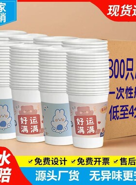 一次性纸杯杯子卡通食品级家用耐高温加厚硬防烫大号高级茶杯水杯