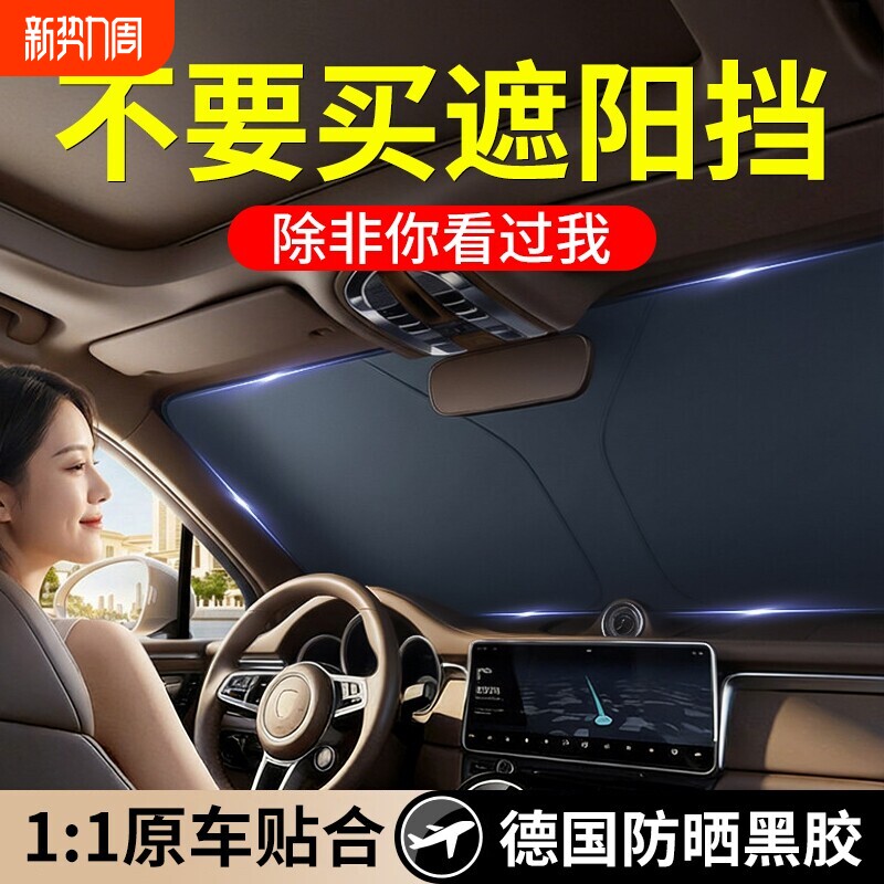 汽车遮阳前挡防晒隔热遮阳挡板遮光帘档车内挡风玻璃小车罩遮阳伞