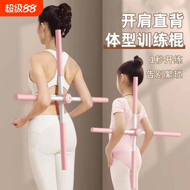 形体棍瑜伽开肩开背神器儿童驼背脊椎矫正十字架美背训练端正站姿