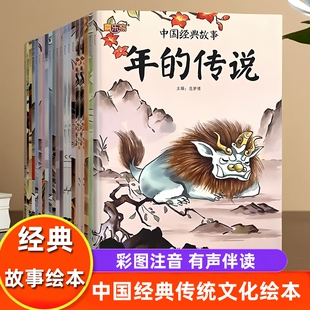 中国经典故事绘本儿童传说故事书幼儿园小学生课外阅读书彩图有声伴读哪吒闹海年的木兰从军睡前故事书思维拼音表达传统培养注音版