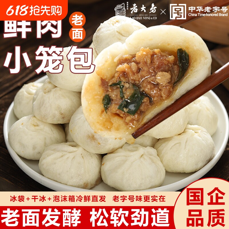 西区老大房老面小笼包早餐半成品老字号衢州鲜肉小笼包子速食冷冻
