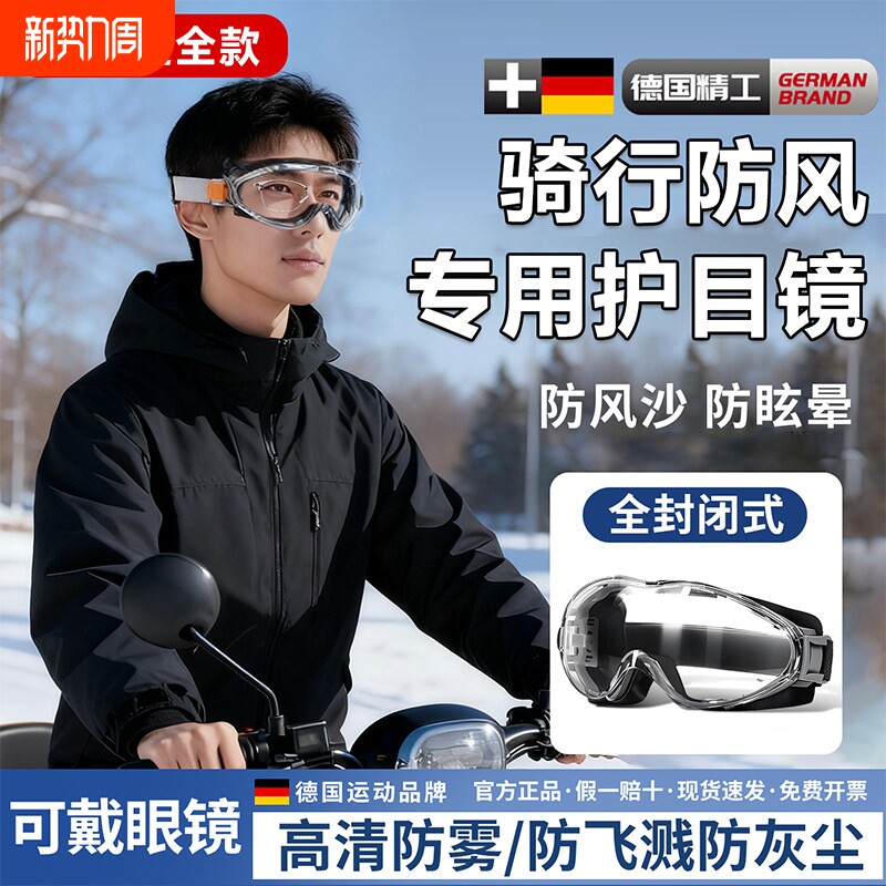 骑行防风护目镜骑手眼镜骑电动车遮雨可戴近视眼镜套镜防雾防飞溅