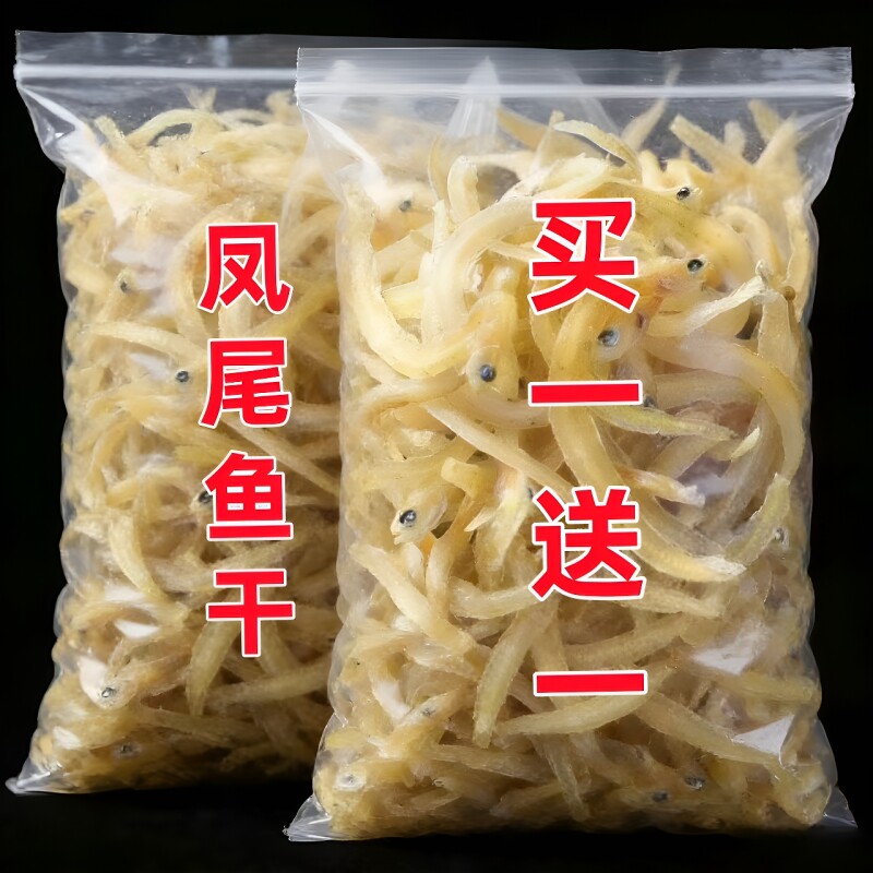 野生面条鱼海银鱼干凤尾鱼干丁香鱼小银鱼新晒海鲜小鱼童年美味