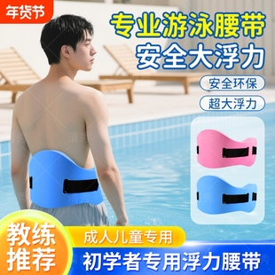 学游泳神器浮力腰带成人儿童专用泡沫腰安全背漂浮神器辅助装备