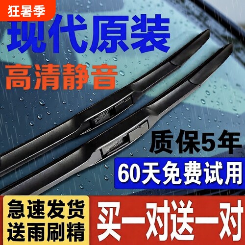 现代悦动朗动雨刮器适用车型多