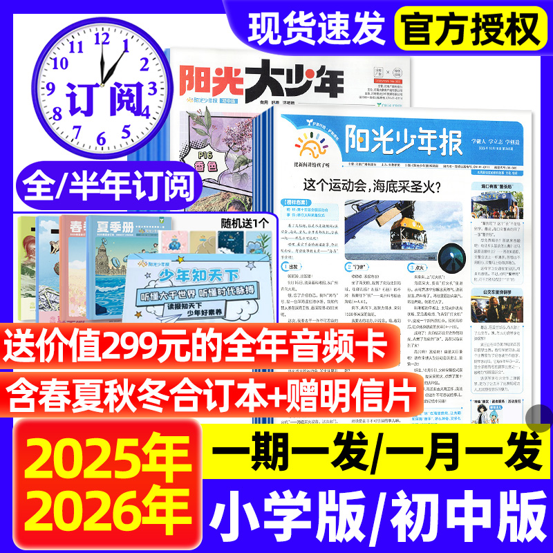 阳光少年报杂志小学版报纸/初中版大少年2025年12月新【2026全年/半年订阅】春夏秋冬合订本杂志学生新闻时事官方旗舰店过刊