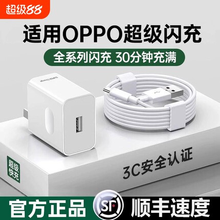 官方正品适用OPPO充电器80W闪充数据线findN5x8套装A97正品7头65W超级快充120安卓Reno真我手机R11充电线原