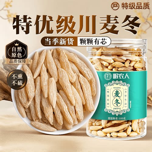 岷农人特级大号川麦冬500g正品