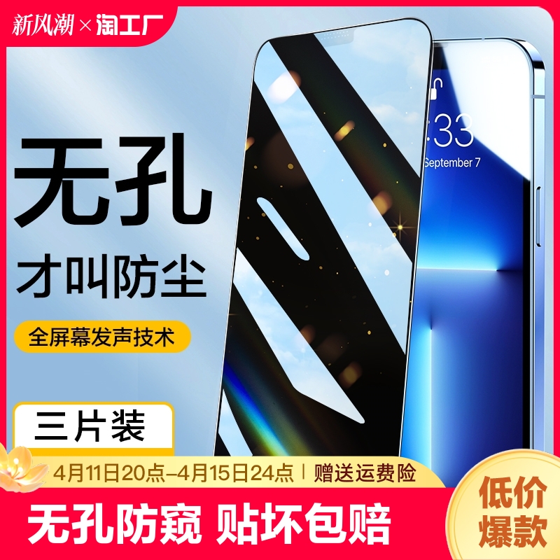 适用苹果13promax防窥膜iphone12/14钢化膜无孔15pro手机x膜13/11防窥12pro全屏防尘xs防偷窥plus贴膜xr保护 3C数码配件 手机贴膜 原图主图