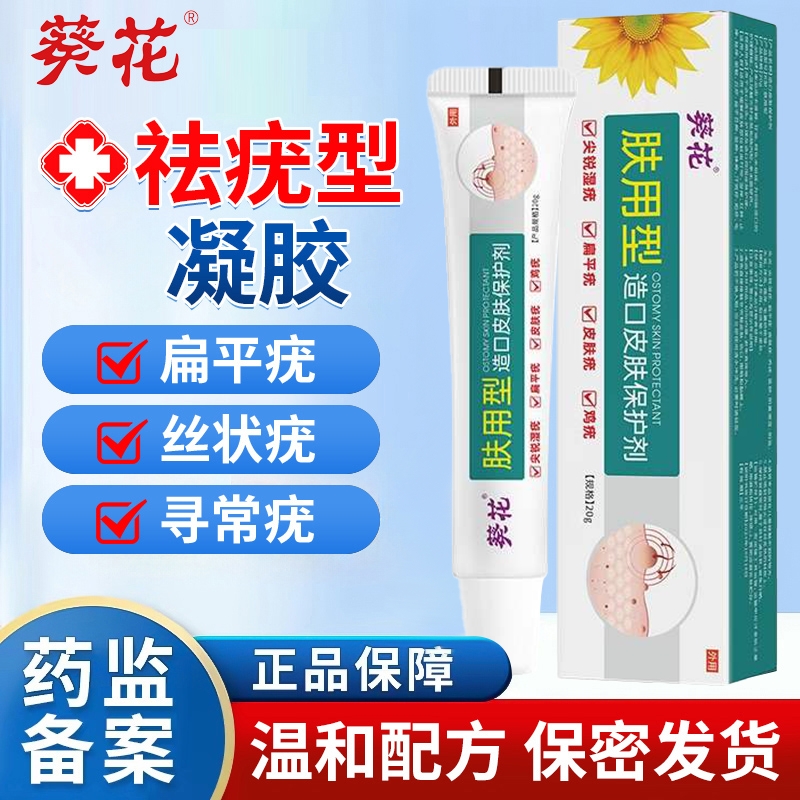 扁平疣面部去软膏丝状疣脖子祛疣瘊子跖疣小肉粒专用膏一抹灵退热