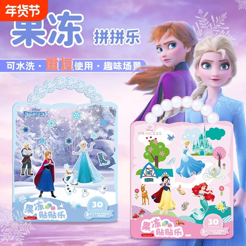 冰雪奇缘儿童果冻贴纸公主女孩益智玩具安静书反复粘贴场景创意,玩具/童车/益智/积木/模型,贴纸,淘宝优惠券,粉丝福利购,淘宝优惠卷