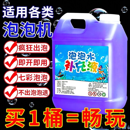 儿童吹泡泡水补充液七彩泡泡安全无毒免兑水玩具浓缩大桶通用相机