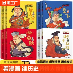 上下五千年的帝王将相漫画版】曹操李世民狄仁杰关羽岳飞等历史人物传记小学生6-9-12岁属于中国孩子的励志历史读物课外阅读漫画书