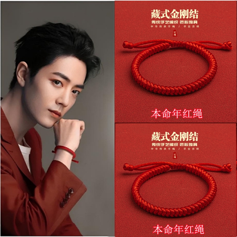 本命年中国红守护手绳