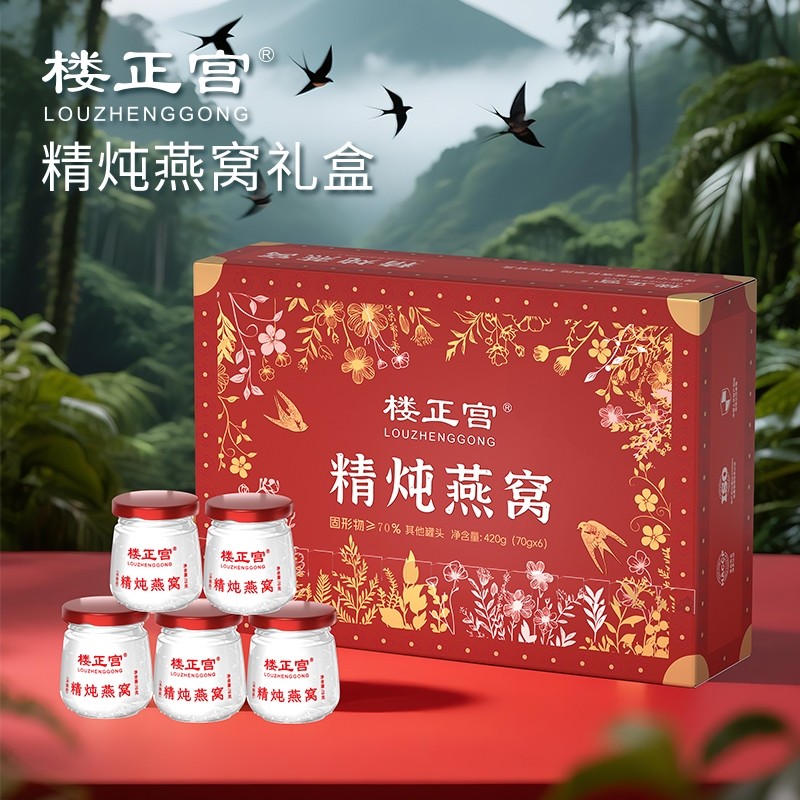 【礼盒】鲜炖燕窝即食款中秋佳节送礼礼盒装70g*6瓶/盒营养即食