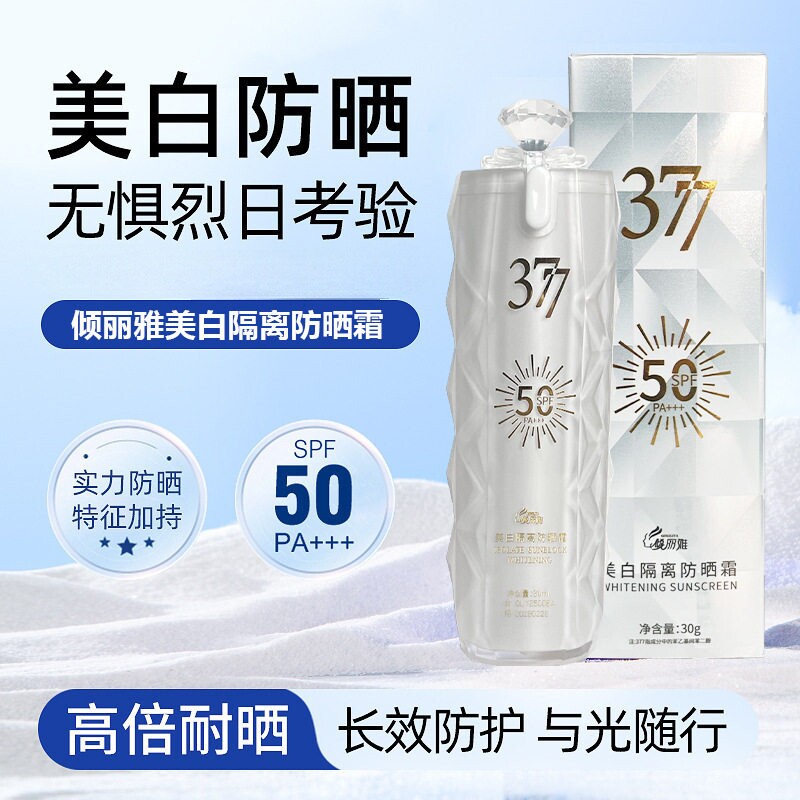 377高倍美白隔离防晒霜SPF50防紫外线30g*1