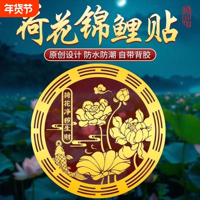 泰哥推荐【净秽生财贴纸】南心卫生间厕所门贴鞋柜贴锦鲤莲花贴纸,家居饰品,装饰摆件,淘宝优惠券,粉丝福利购,淘宝优惠卷