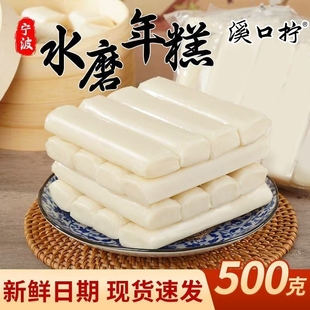 溪口拧宁波水磨年糕正宗特产手工年糕真空包装切片浙江农家炒年糕