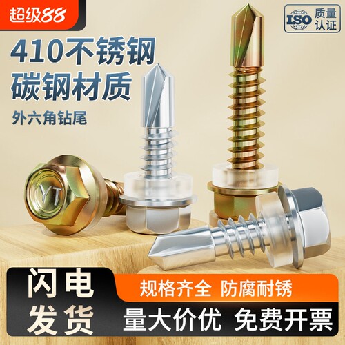 彩锌/304/410外六角钻尾自攻螺丝