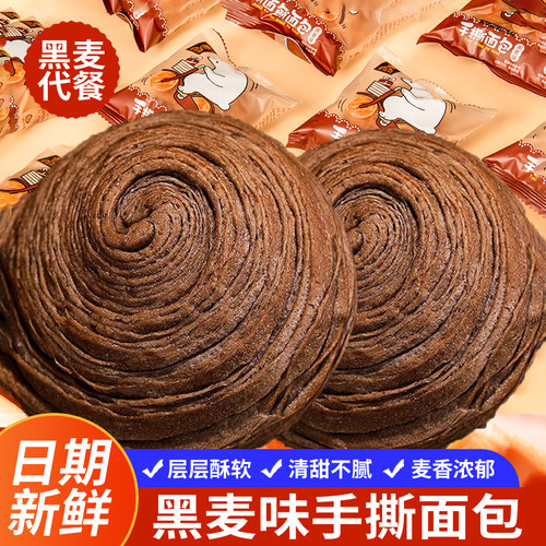 手撕面包早餐粗粮吐司糕点心零食品小零食蛋白酵母烘焙配料表全麦
