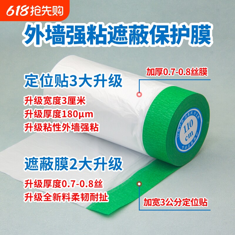 外墙真石漆遮蔽膜hdpe装修喷漆保护膜油漆膜遮挡防护膜家具防尘膜