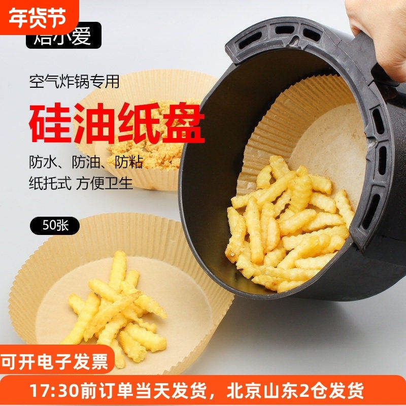 空气炸锅专用纸纸盘纸垫油纸托食物垫纸烘焙吸油家用碗硅油锡纸,厨房/烹饪用具,锡纸/油纸,淘宝优惠券,粉丝福利购,淘宝优惠卷