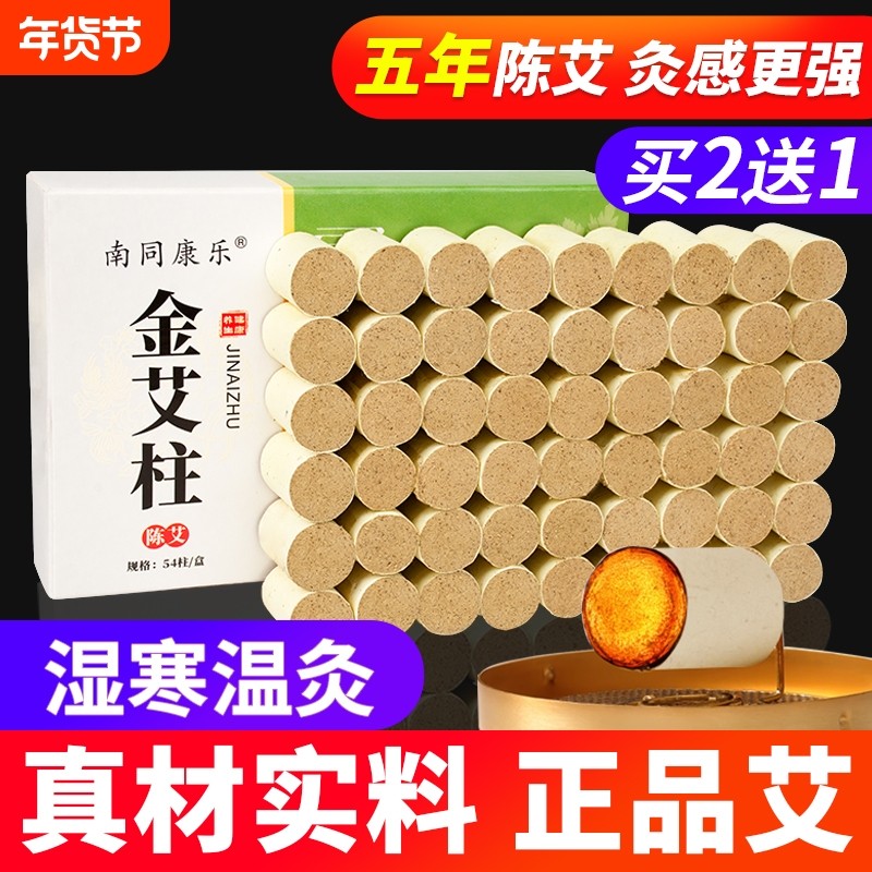 纯艾柱十年陈年艾条短无烟包艾灸盒悬灸筒专用随身灸家用官方正品